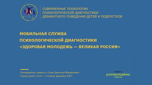 Мобильная служба психологической диагностики